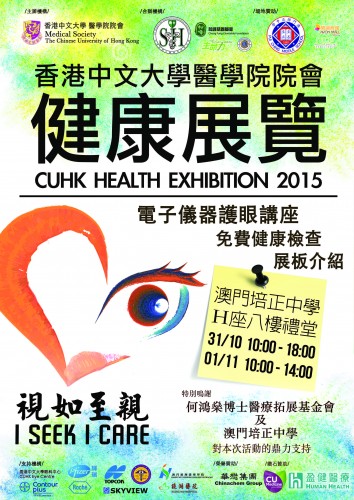 515 20151029145749 CUHKHealthExhibition2015postermacau 2