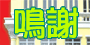 �w�Ҹg�O