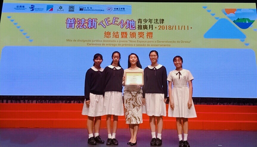 澳门培正中学 - 澳门基本法普法新teen地总结暨颁奖礼