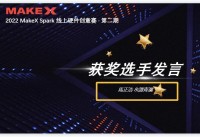 3788 20221219094027 MakeX Spark 2