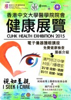 515 20151029145749 CUHKHealthExhibition2015postermacau 2